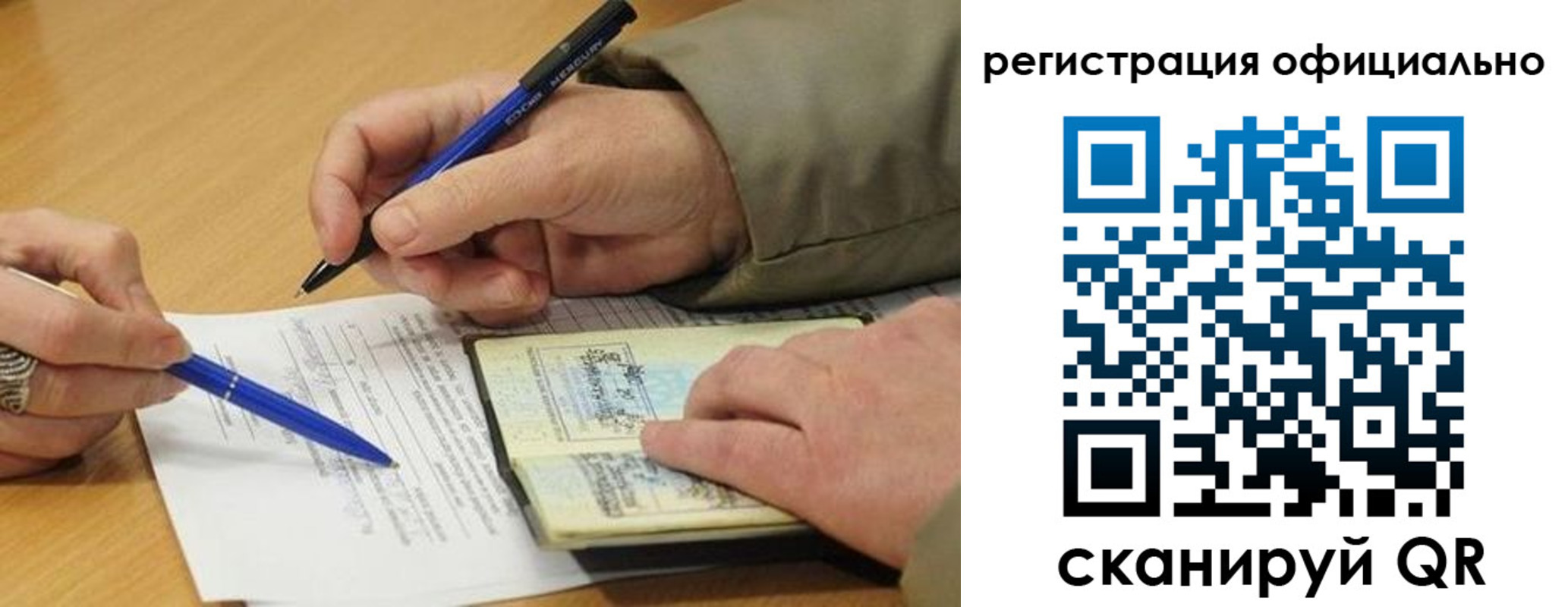 временная регистрация недорого в Нариманове