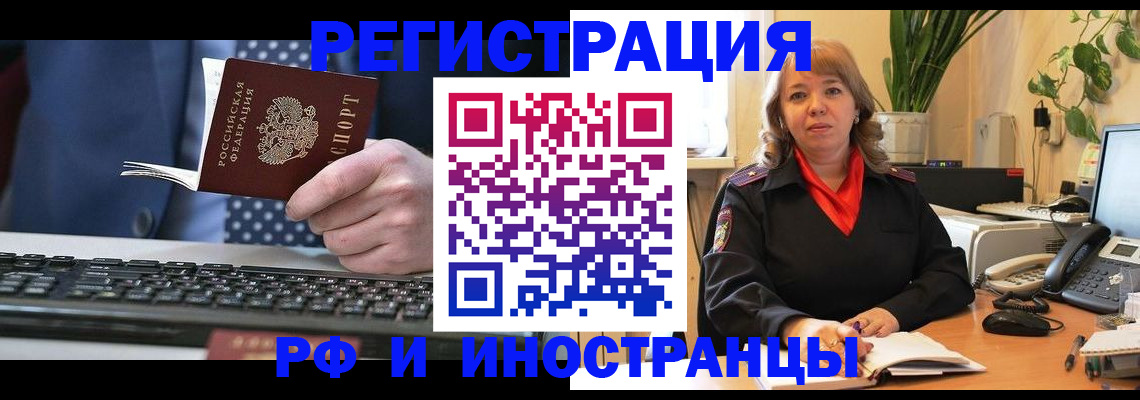 временная регистрация 2025 в Нариманове