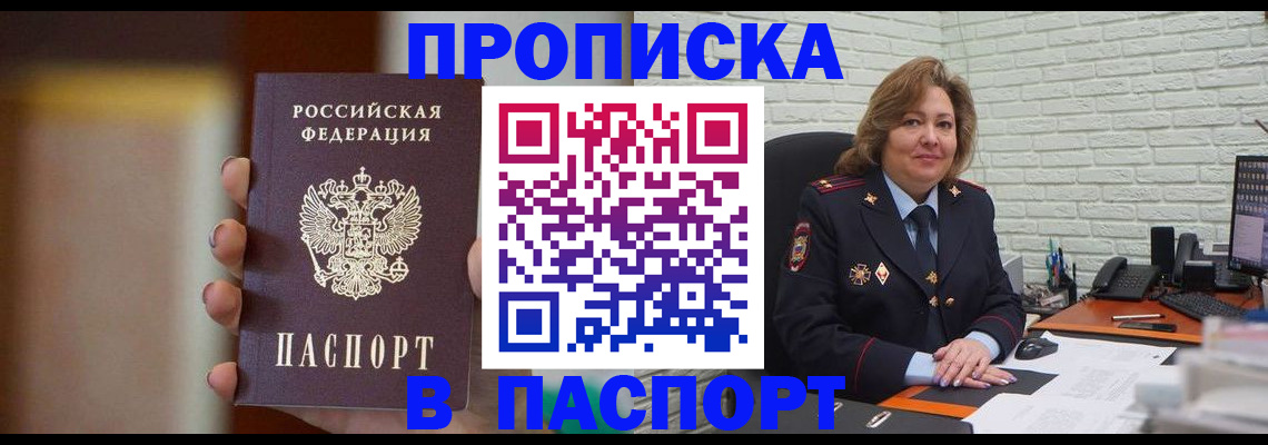 прописка в квартире в Нариманове