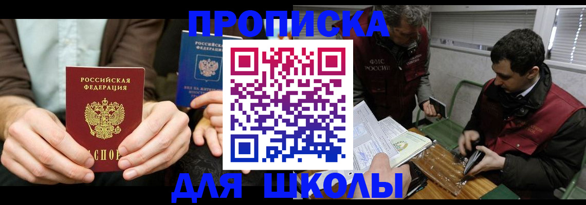 прописка 2025 в Нариманове