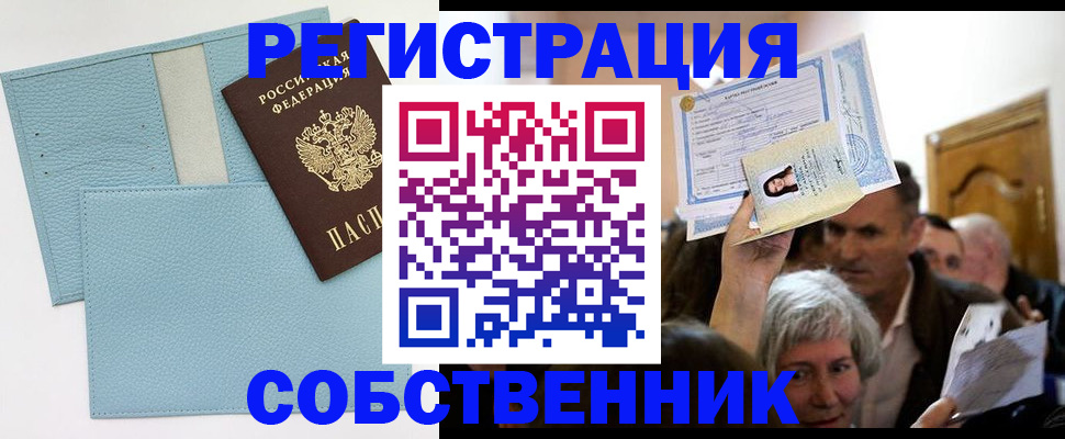 регистрация в Нариманове