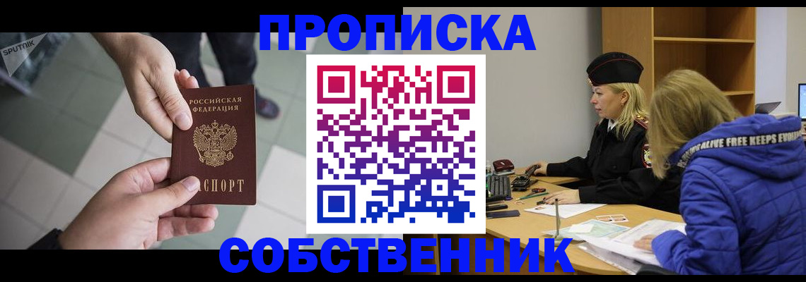 прописка штамп в Нариманове