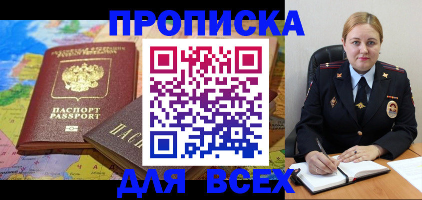 купить прописку в Нариманове