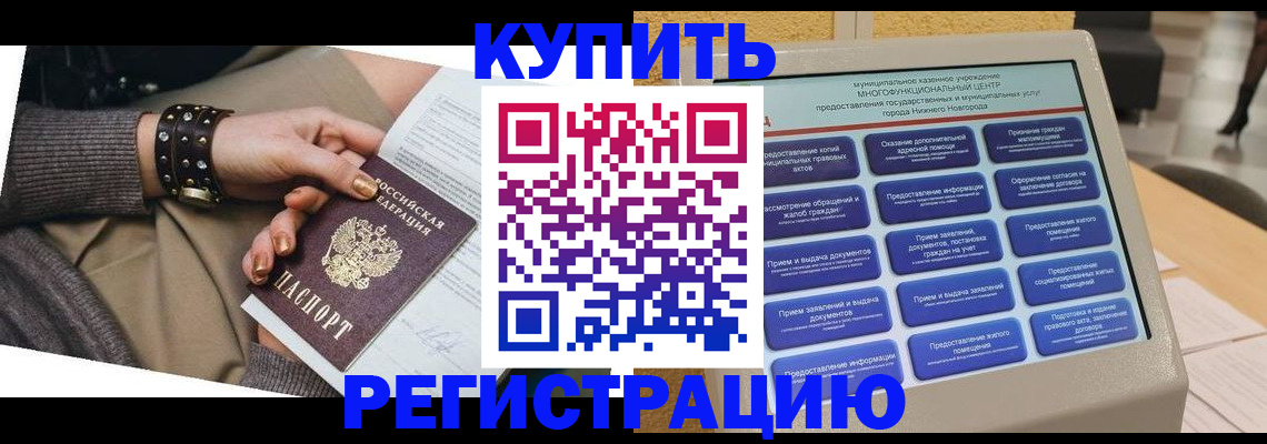 временная прописка в Нариманове